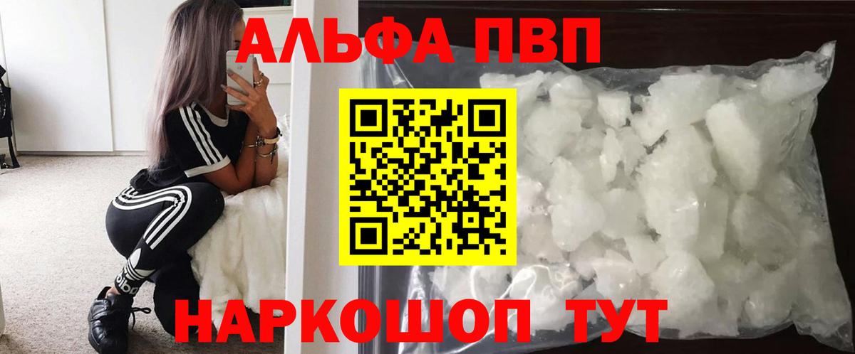 А ПВП VHQ  Вход с VPN  A-PVP мука  Альфа ПВП кристаллы  Урус-Мартан 