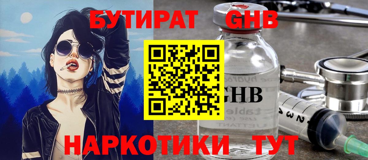 Бутират бутик Урус-Мартан