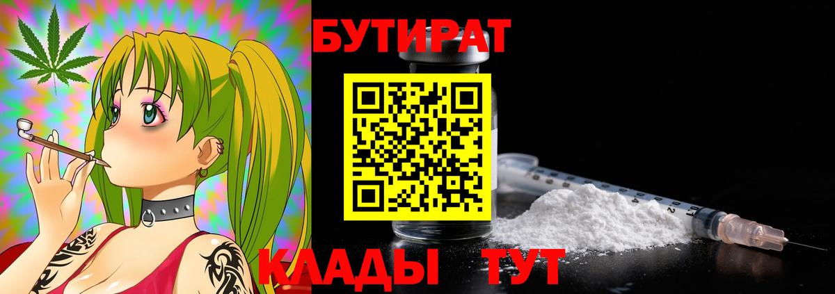Бутират  БУТИРАТ жидкий экстази  Вход с VPN  Урус-Мартан 