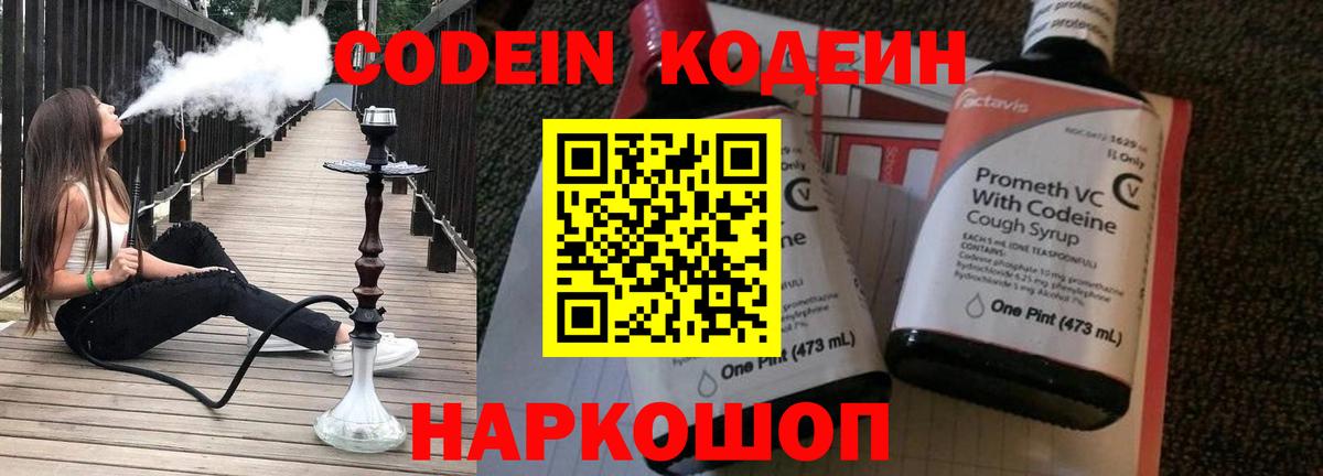 Codein Purple Drank  Вход с VPN  Codein напиток Lean (лин)  Урус-Мартан 