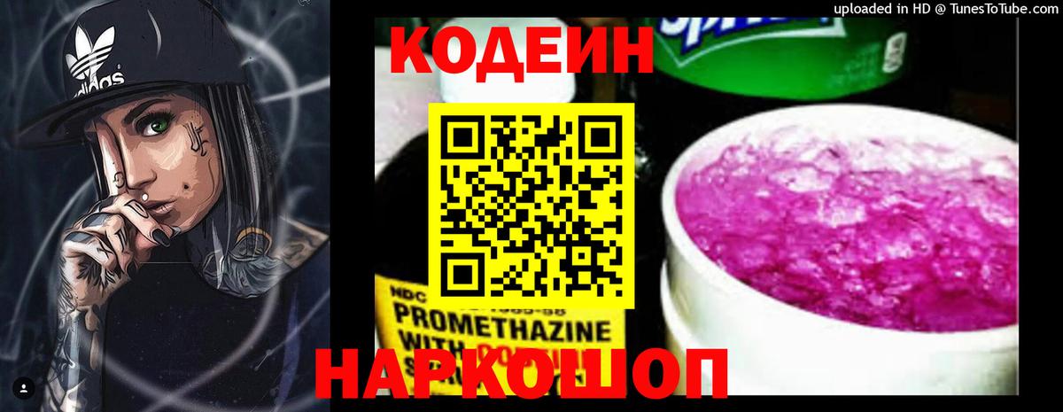 Кодеиновый сироп Lean Purple Drank Урус-Мартан