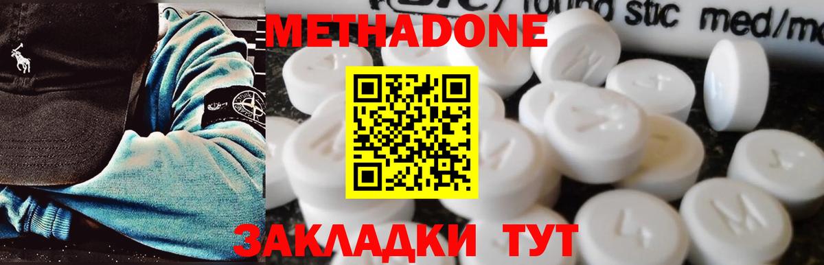 Метадон methadone  Вход с VPN  Урус-Мартан 