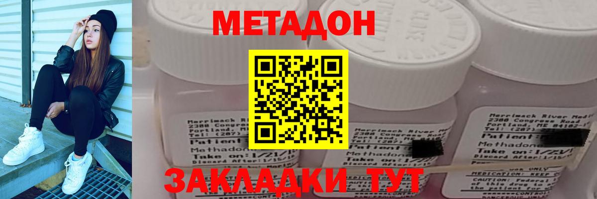 МЕТАДОН methadone Урус-Мартан